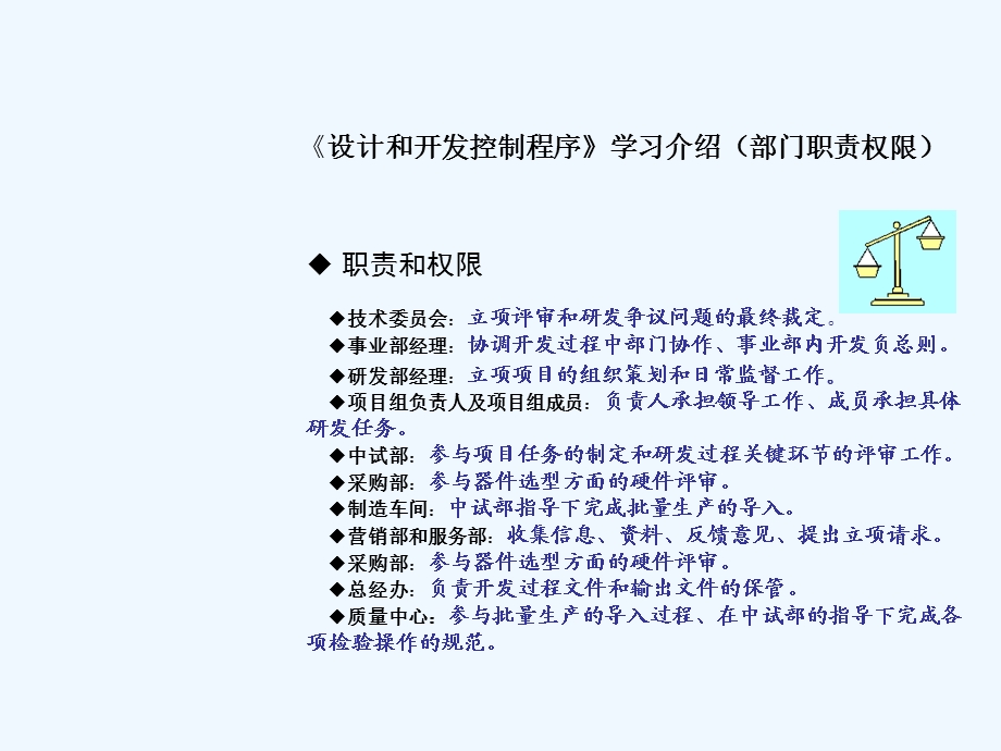 设计和开发管理程序学习ppt课件.ppt_第3页