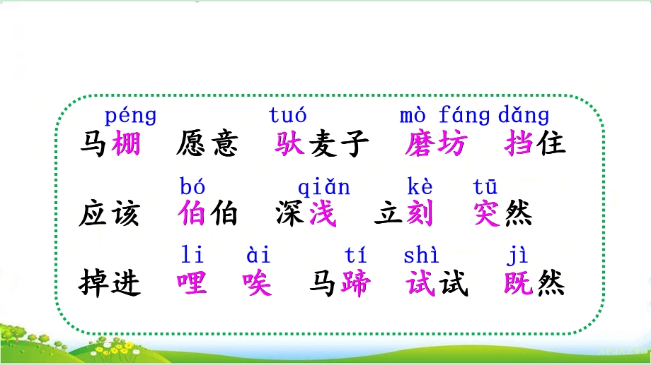 部编版小学语文二年级下册14小马过河ppt课件.ppt_第3页