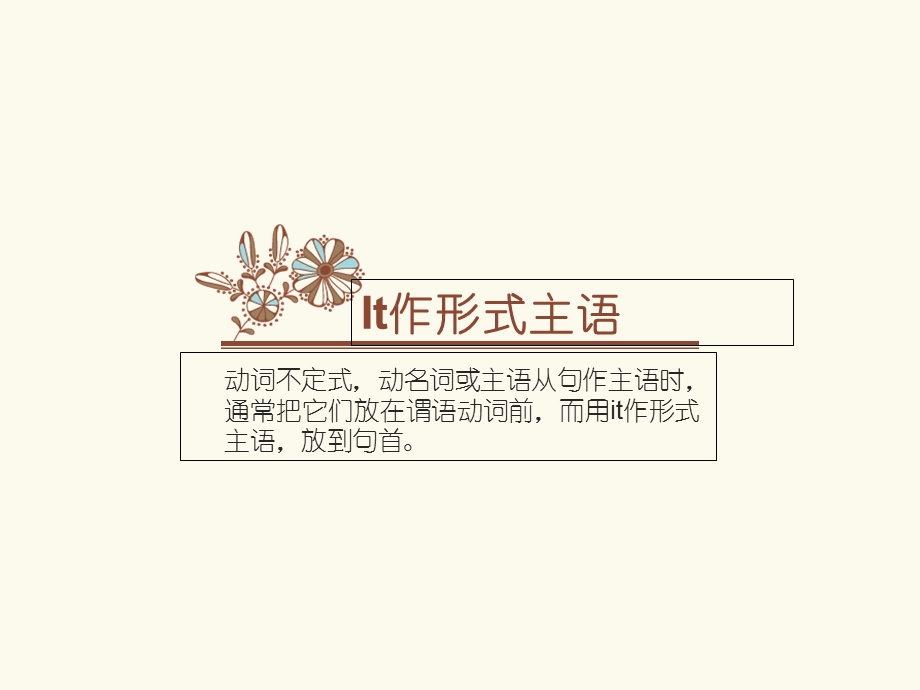 语法辅修it 作形式主语、形式宾语、it开头的短语ppt课件.ppt_第3页