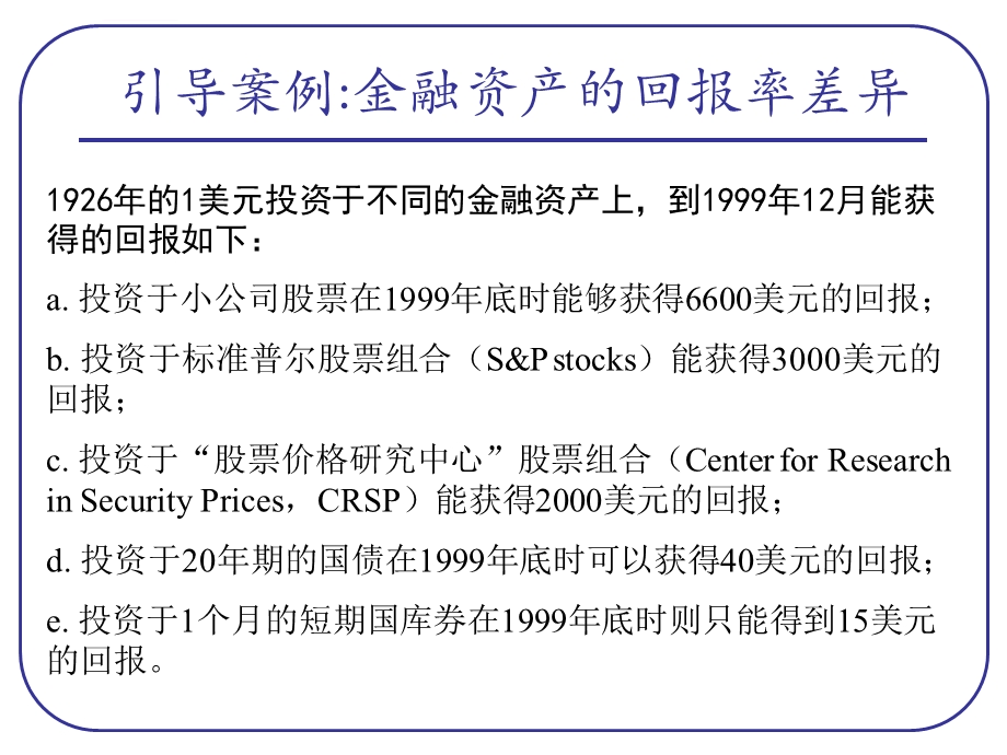 证券市场中和异象ppt课件.ppt_第3页