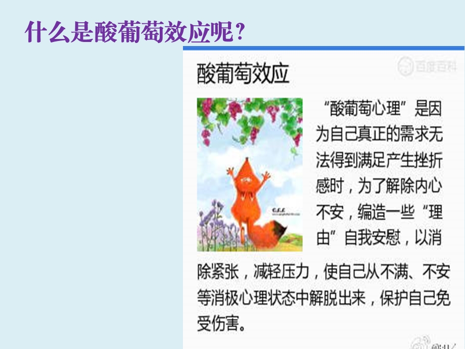 酸葡萄甜柠檬效应ppt课件.pptx_第2页