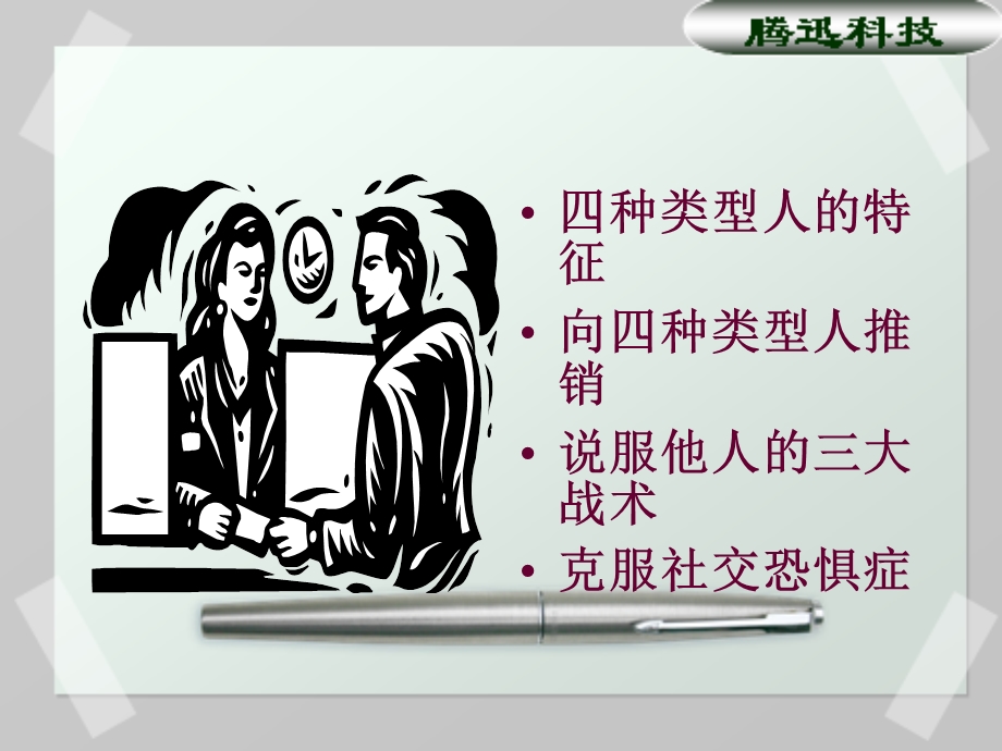 销售中四种的类型的性格分析ppt课件.ppt_第2页