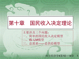 西方经济学讲义ppt课件.ppt