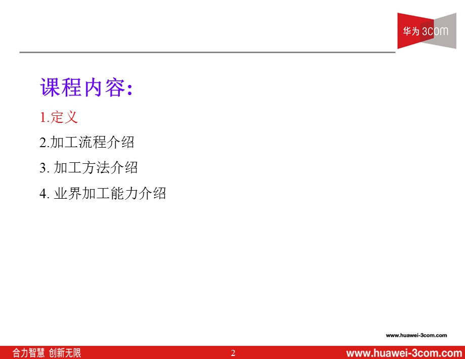 钣金加工工艺基础ppt课件.ppt_第2页