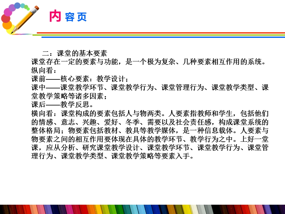 走进音乐课讲座ppt课件.ppt_第3页