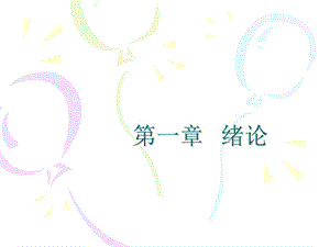 营养学基础ppt课件.ppt