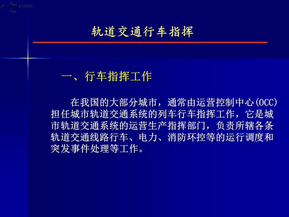 第七章行车调度指挥ppt课件.ppt_第2页