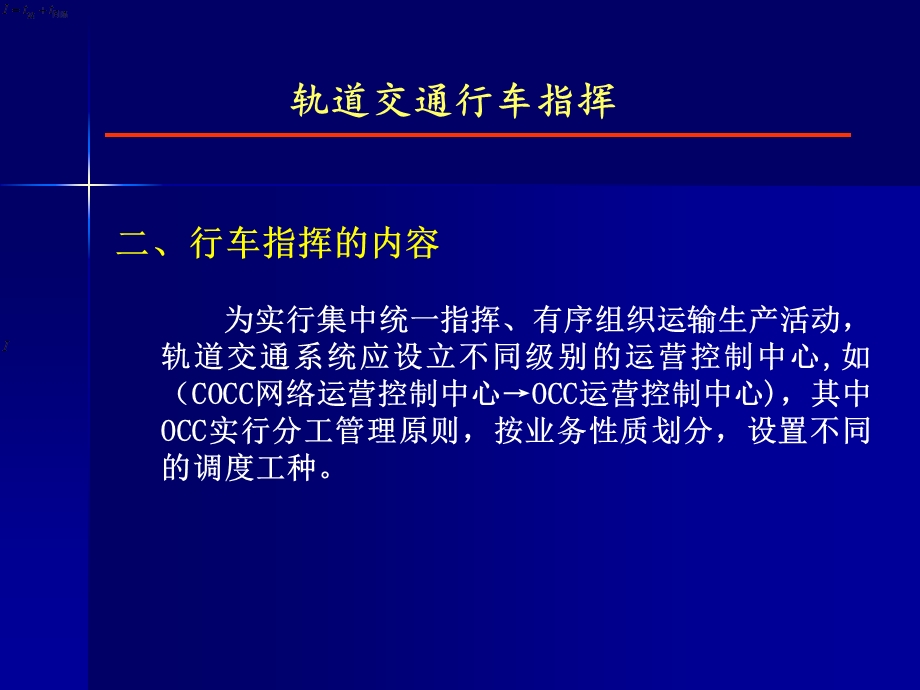 第七章行车调度指挥ppt课件.ppt_第3页