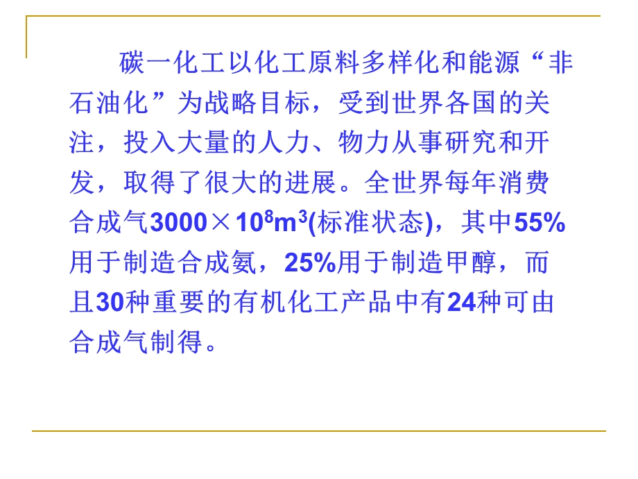 第13章碳一化工ppt课件.ppt_第2页