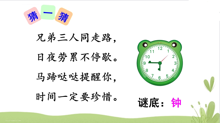 花钟ppt优质课件.ppt_第1页