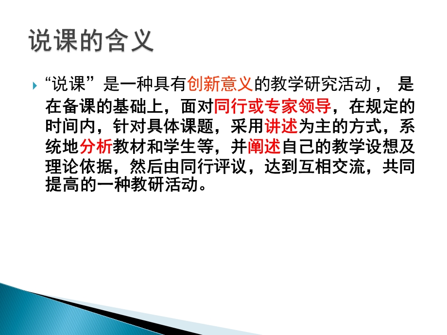 说课技巧培训ppt课件.ppt_第3页