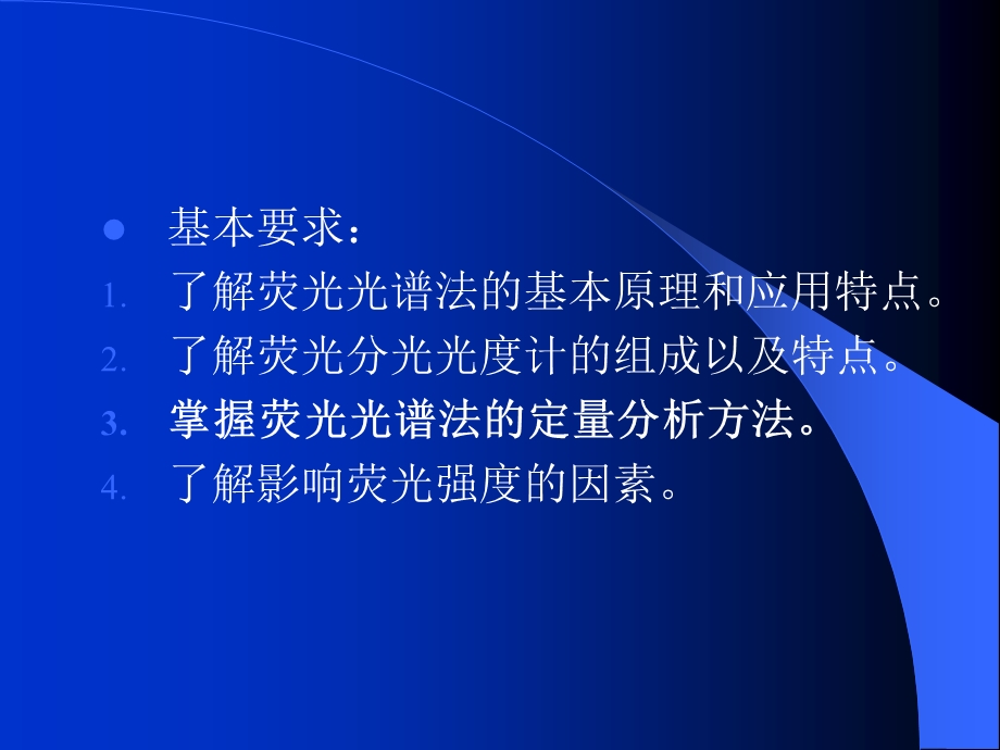 荧光分光光度法ppt课件.ppt_第2页