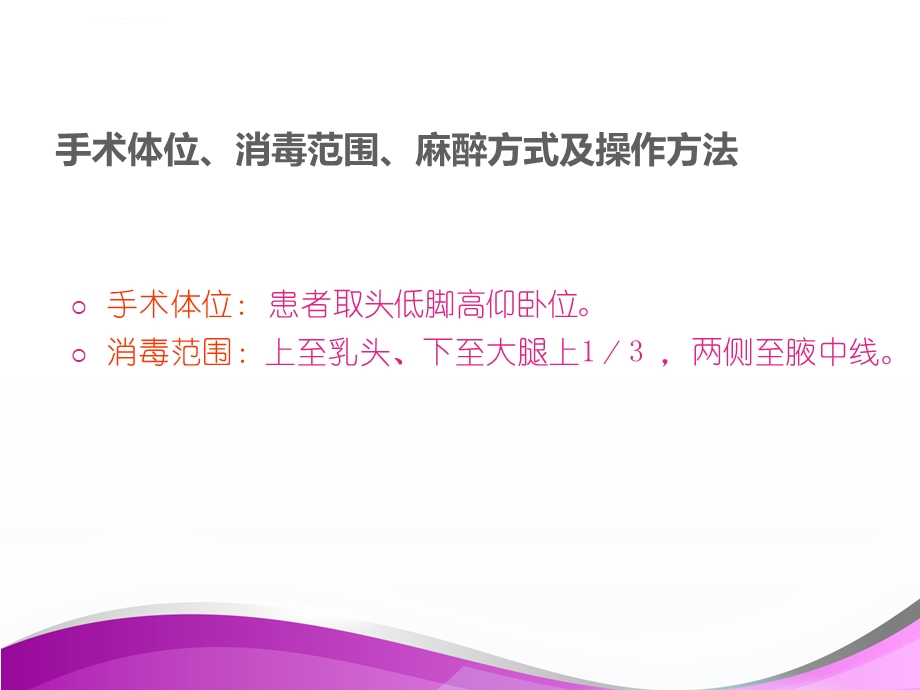 腹腔镜下子宫肌瘤剥除术的手术配合ppt课件.ppt_第3页