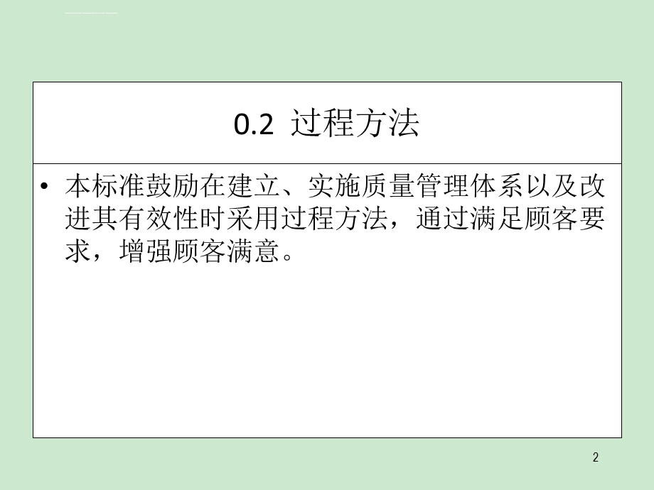 过程方法的理解ppt课件.ppt_第2页