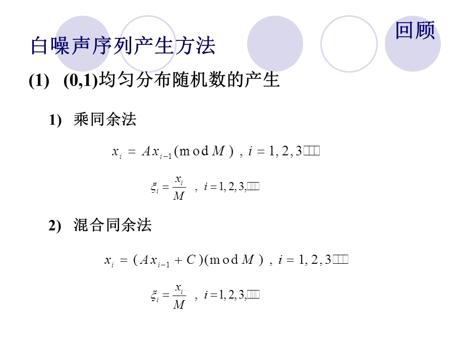 计算方法332用M序列辨识系统脉冲响应ppt课件.ppt_第3页