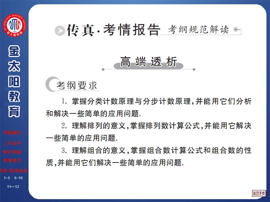 计数原理与排列组合ppt课件.ppt_第3页