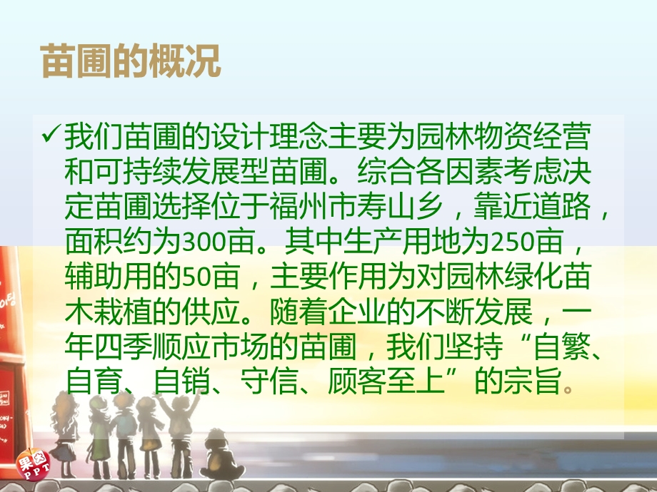 苗圃经营管理ppt课件.ppt_第2页