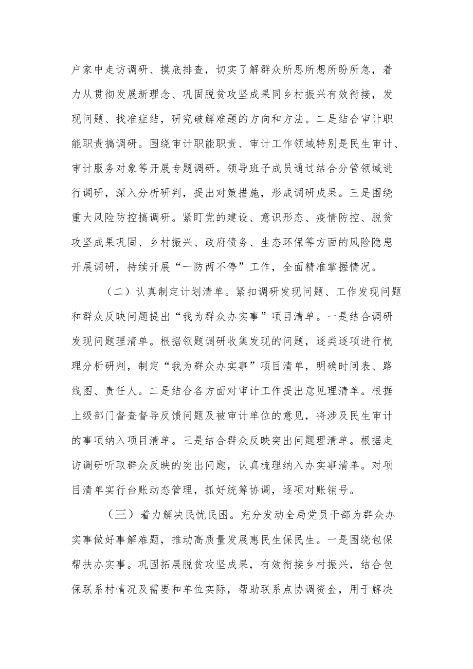 “我为群众办实事”实践活动的工作方案.docx_第2页