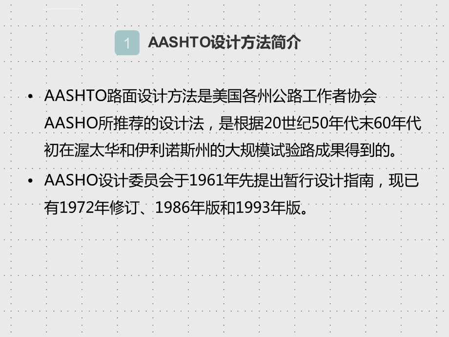 美国AASHTO沥青设计方法ppt课件.ppt_第3页