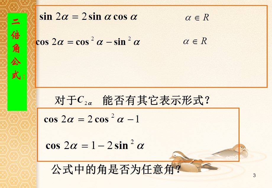 语文版中职数学拓展模块12《二倍角公式》ppt课件.ppt_第3页