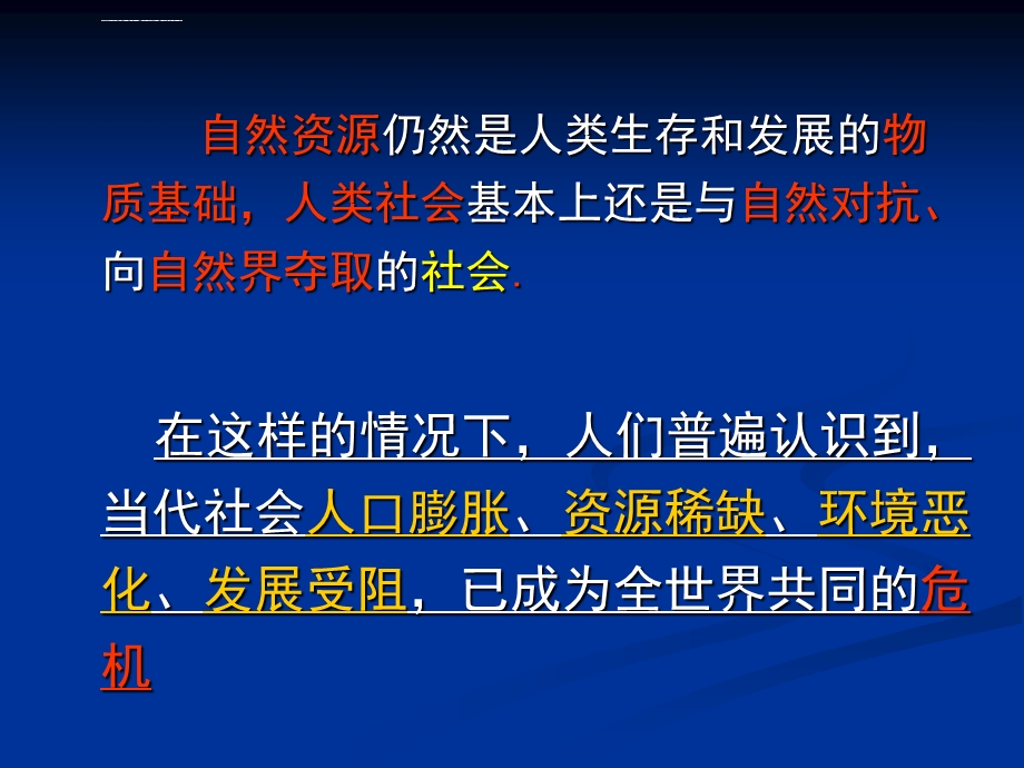 第二章：自然资源的稀缺与冲突ppt课件.ppt_第2页