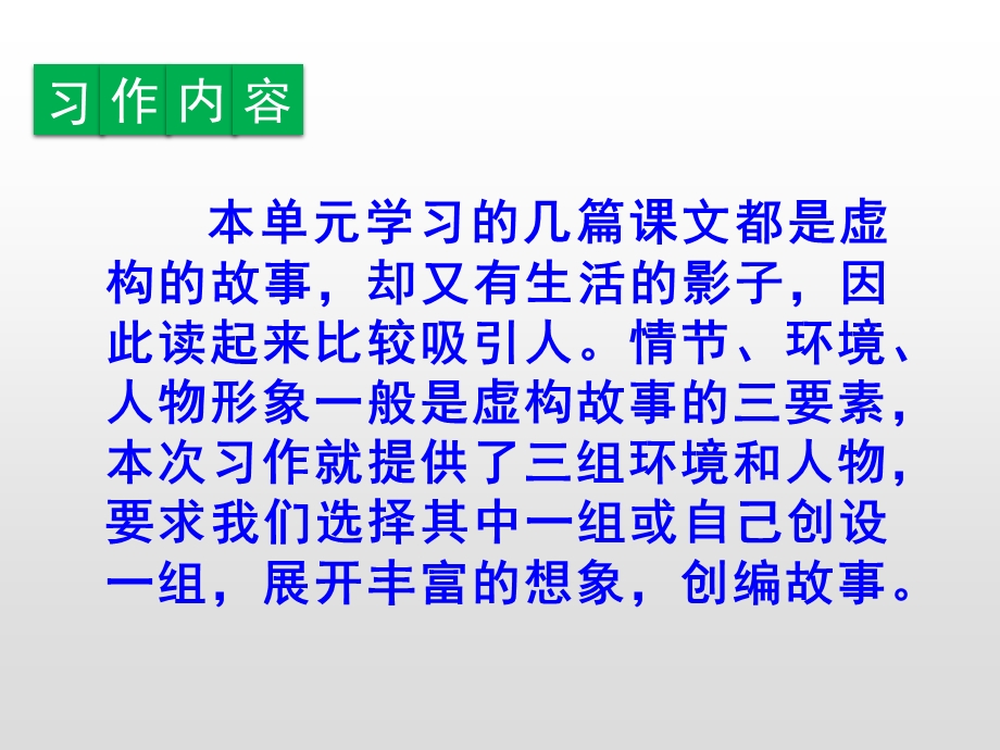 语文笔尖流出的故事 PPT课件.pptx_第2页