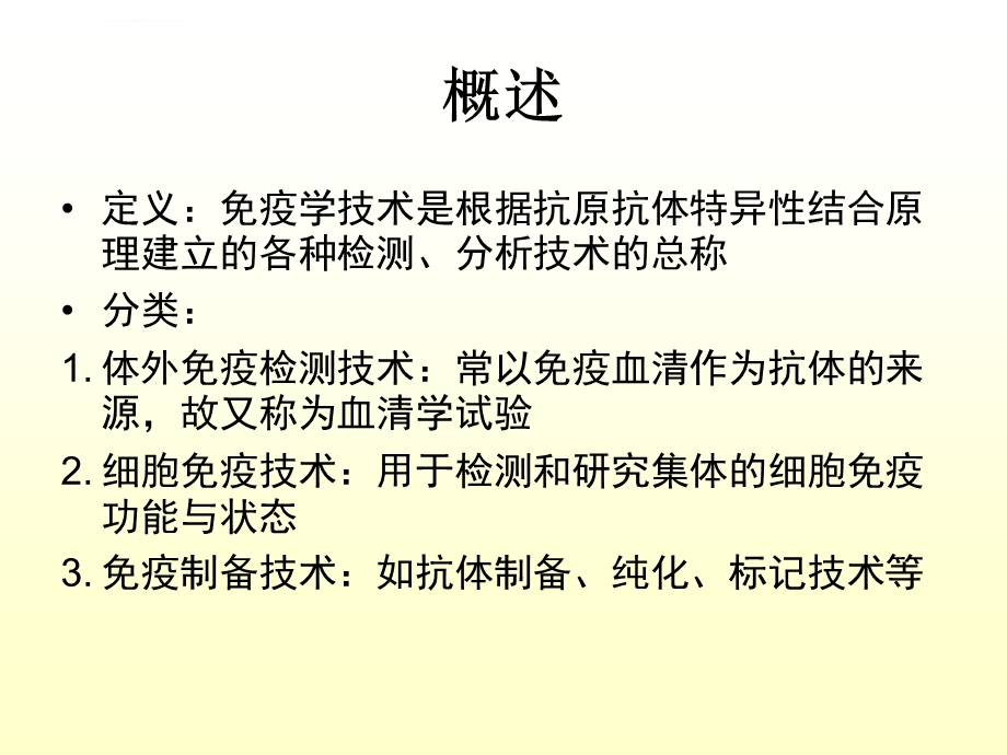 血清学实验技术ppt课件.ppt_第1页