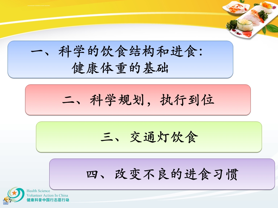 肥胖——科学的饮食结构和进食、健康体重的基础ppt课件.ppt_第2页