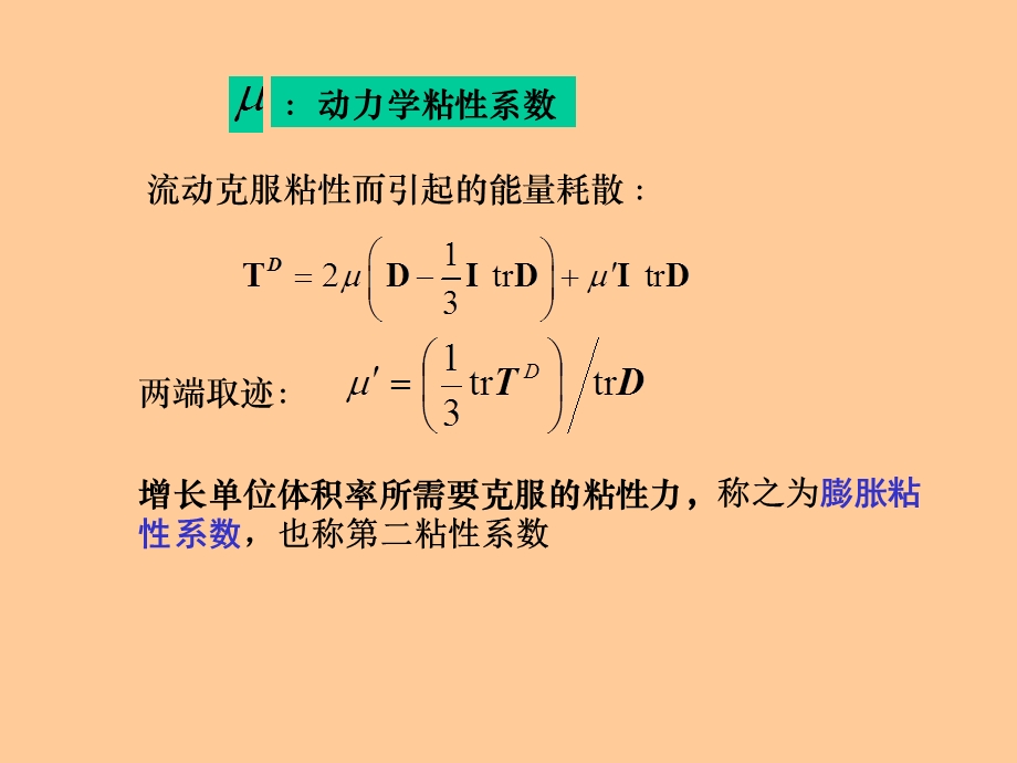 连续介质力学第7章 四川大学ppt课件.pptx_第3页