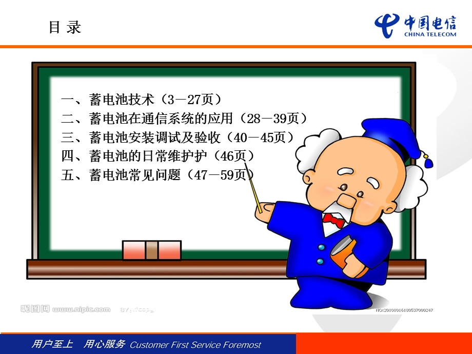 蓄电池培训ppt课件.ppt_第2页