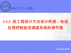 转速反馈控制13概要ppt课件.ppt