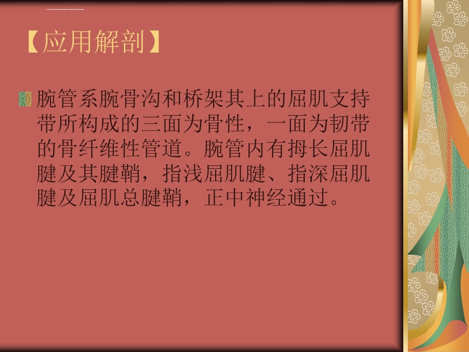 腕管综合征知识点讲解ppt课件.ppt_第3页