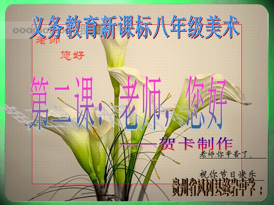 老师你好贺卡制作ppt课件.ppt_第1页