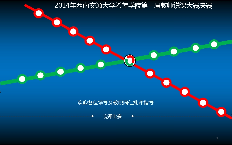 说课比赛一等奖作品ppt课件.ppt_第1页