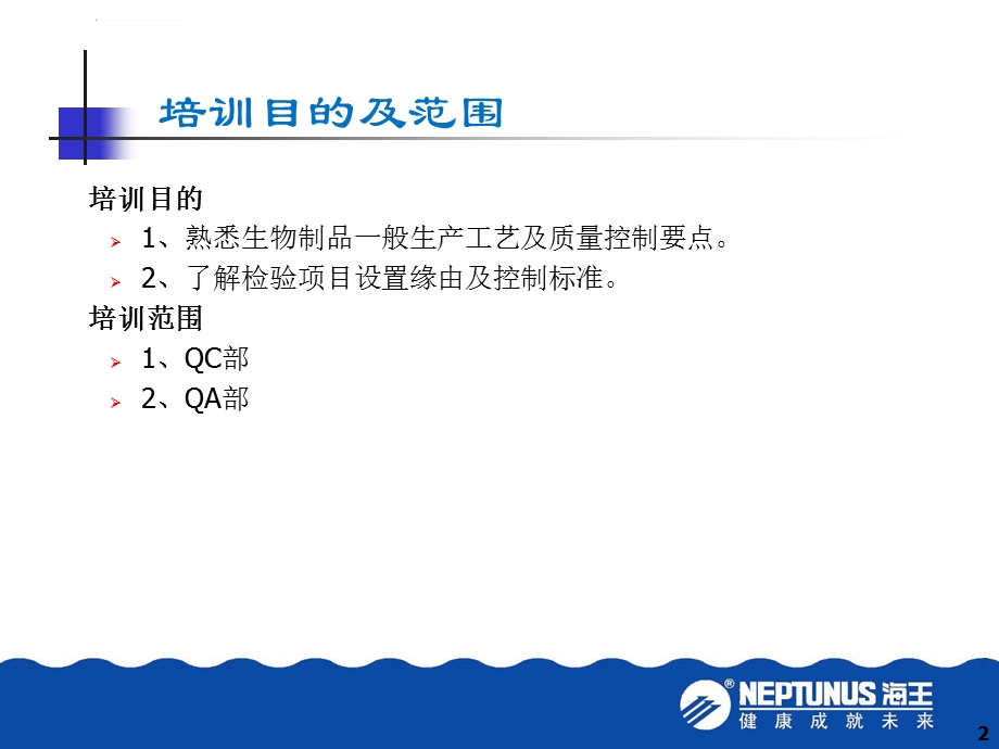 重组蛋白药物一般生产工艺与质量控制要点ppt课件.ppt_第2页