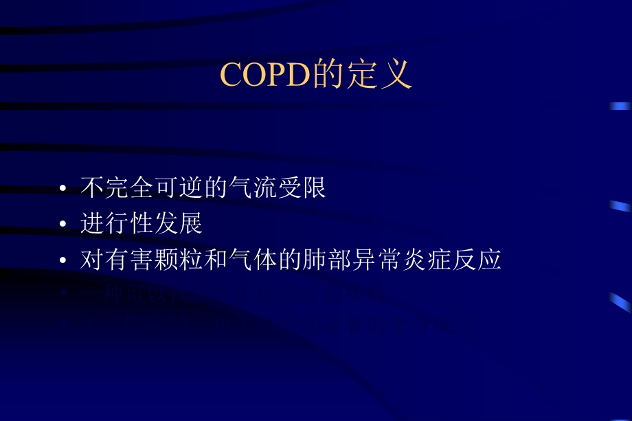 肺功能在COPD中临床应用PPT课件.ppt_第2页