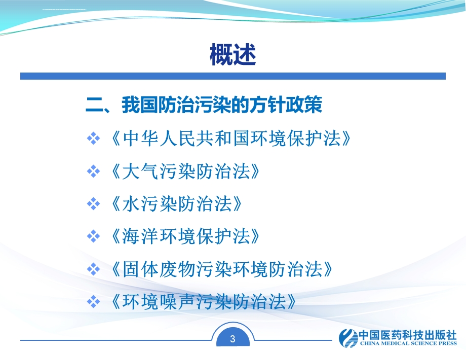 第六章化学药品与环境保护方案ppt课件.ppt_第3页