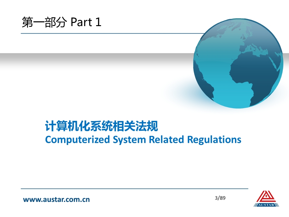 计算机化系统验证要点分析ppt课件.pptx_第3页