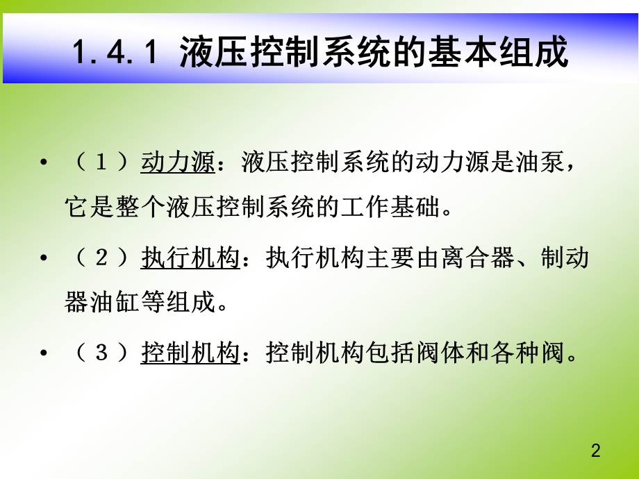 自动变速器液压控制系统结构解析ppt课件.ppt_第2页