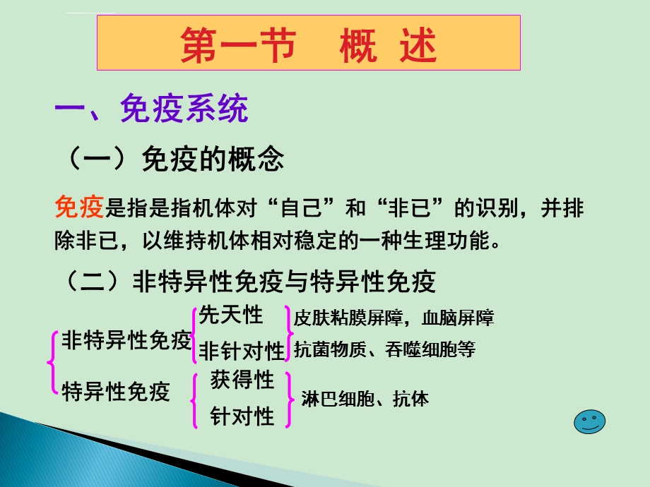 运动与免疫ppt课件.ppt_第2页