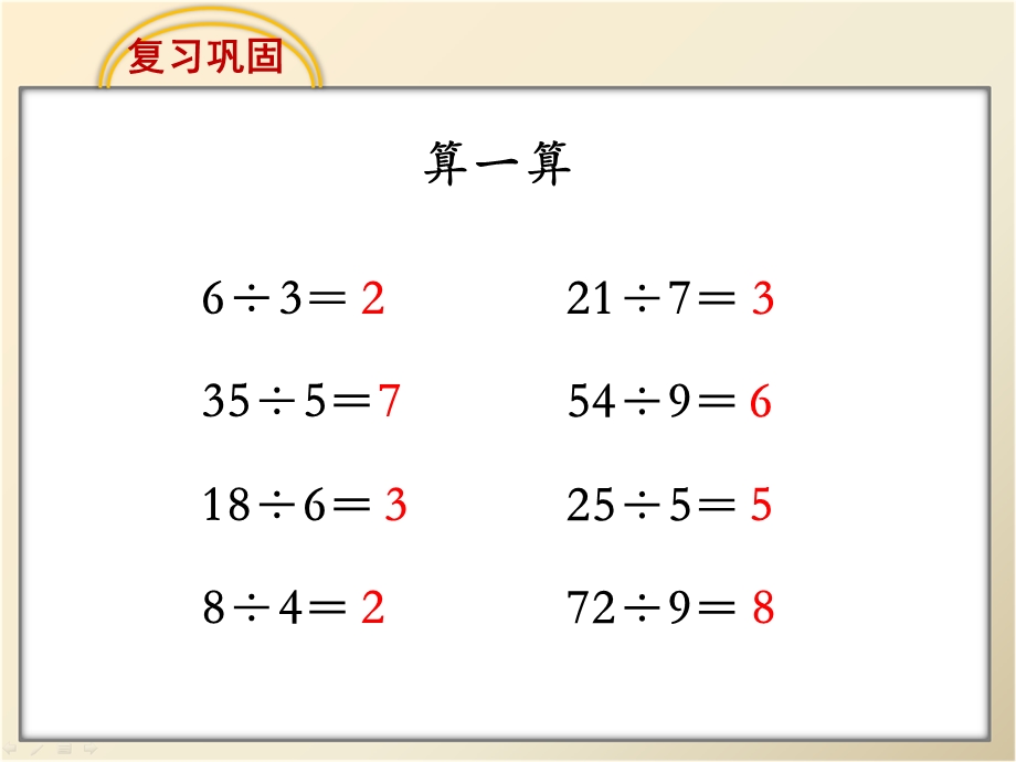 苏教版四年级数学上册两三位数除以两位数例ppt课件.ppt_第2页