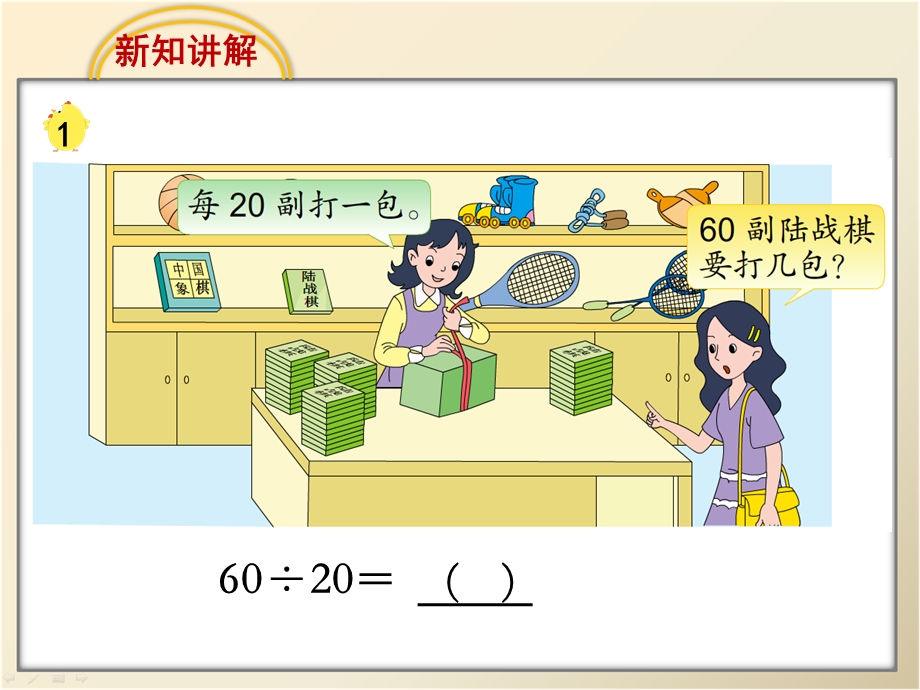 苏教版四年级数学上册两三位数除以两位数例ppt课件.ppt_第3页