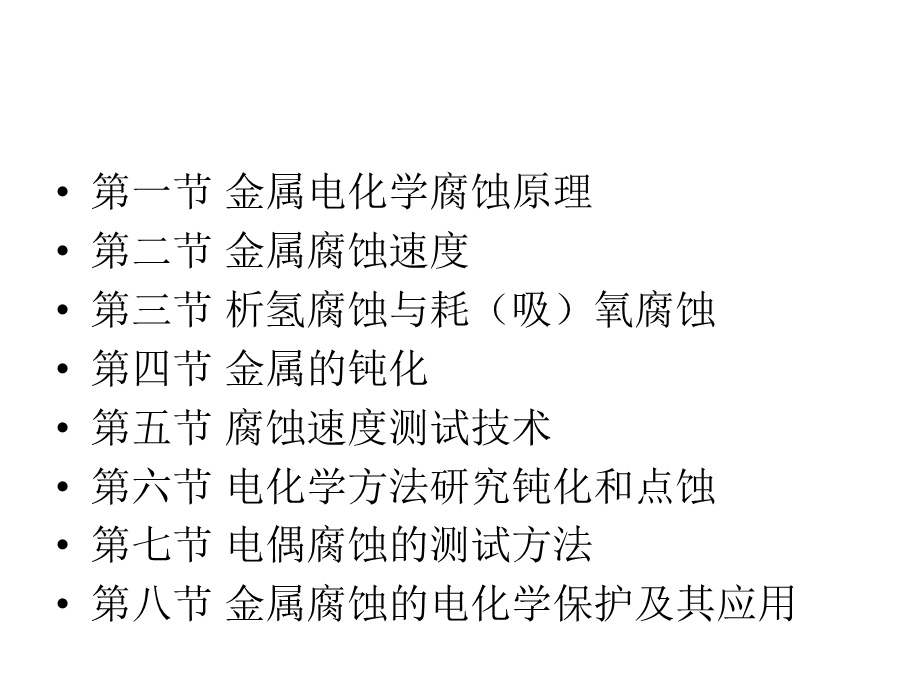 第五章腐蚀电化学测试技术ppt课件.pptx_第2页