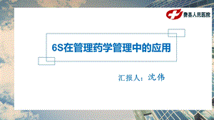 药剂科6S管理ppt课件.ppt