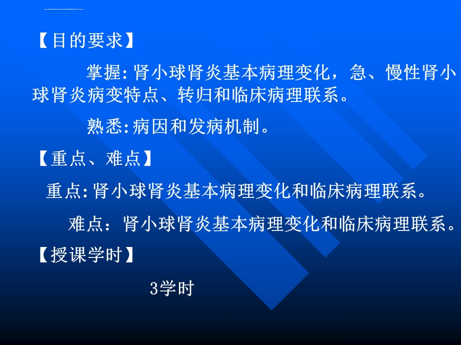 肾小球肾炎基本病理变化ppt课件.ppt_第2页