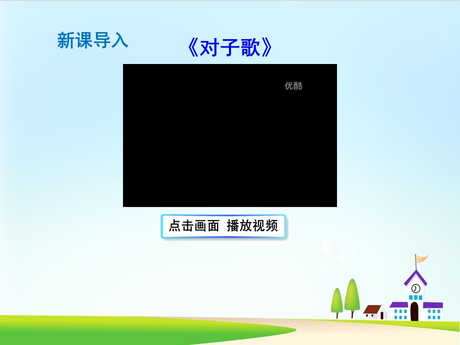 部编版课件古对今ppt课件.ppt_第2页