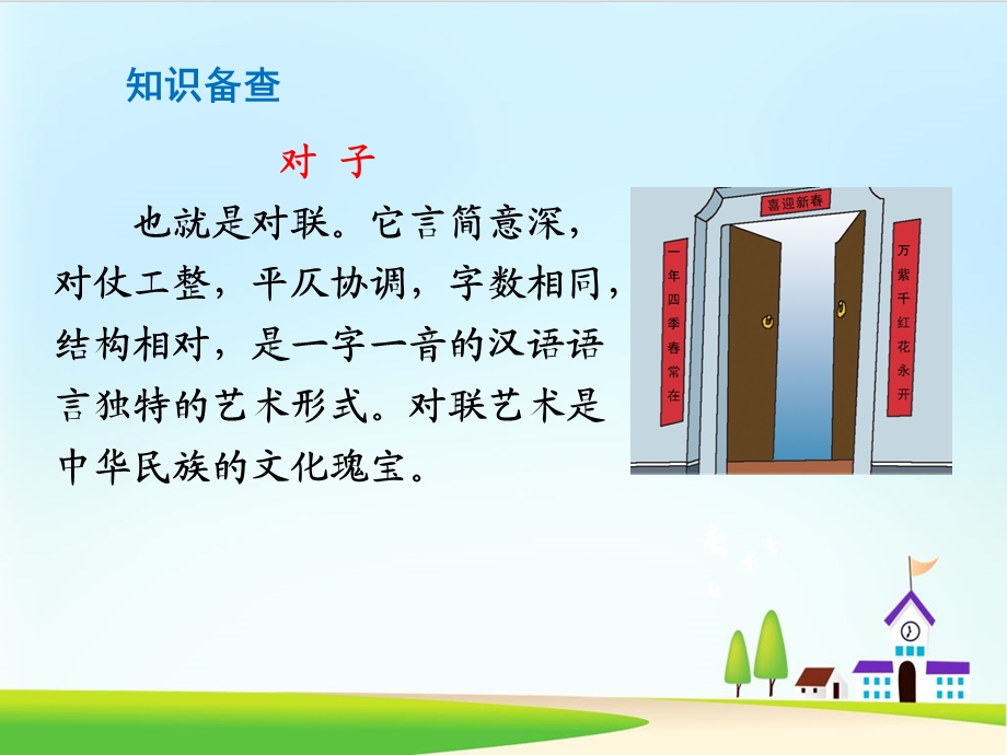 部编版课件古对今ppt课件.ppt_第3页