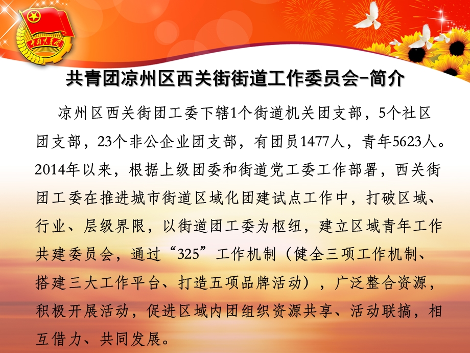 西关街道团委工作总结ppt课件.ppt_第2页