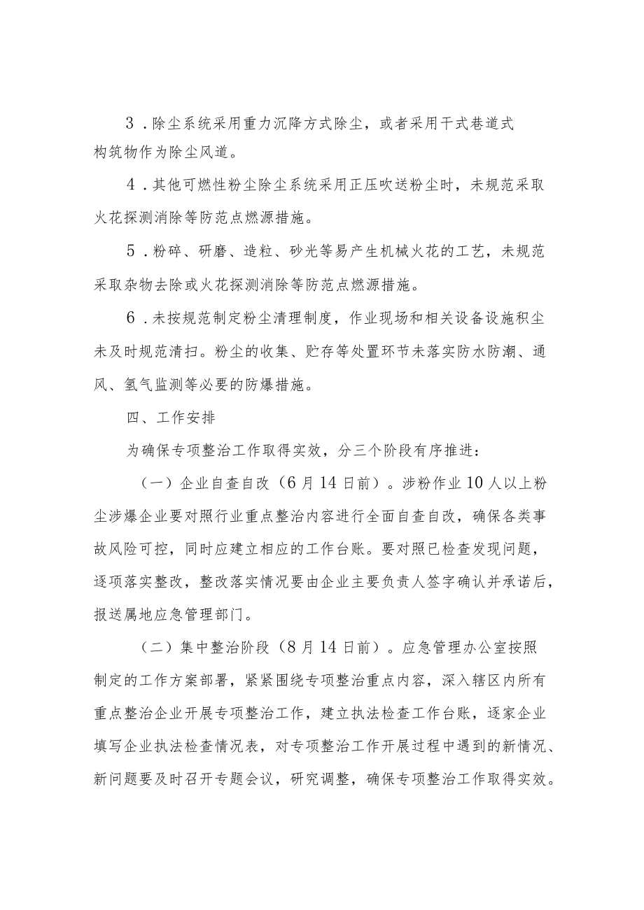 XX镇工贸行业安全生产专项整治“百日清零行动”工作方案.docx_第2页