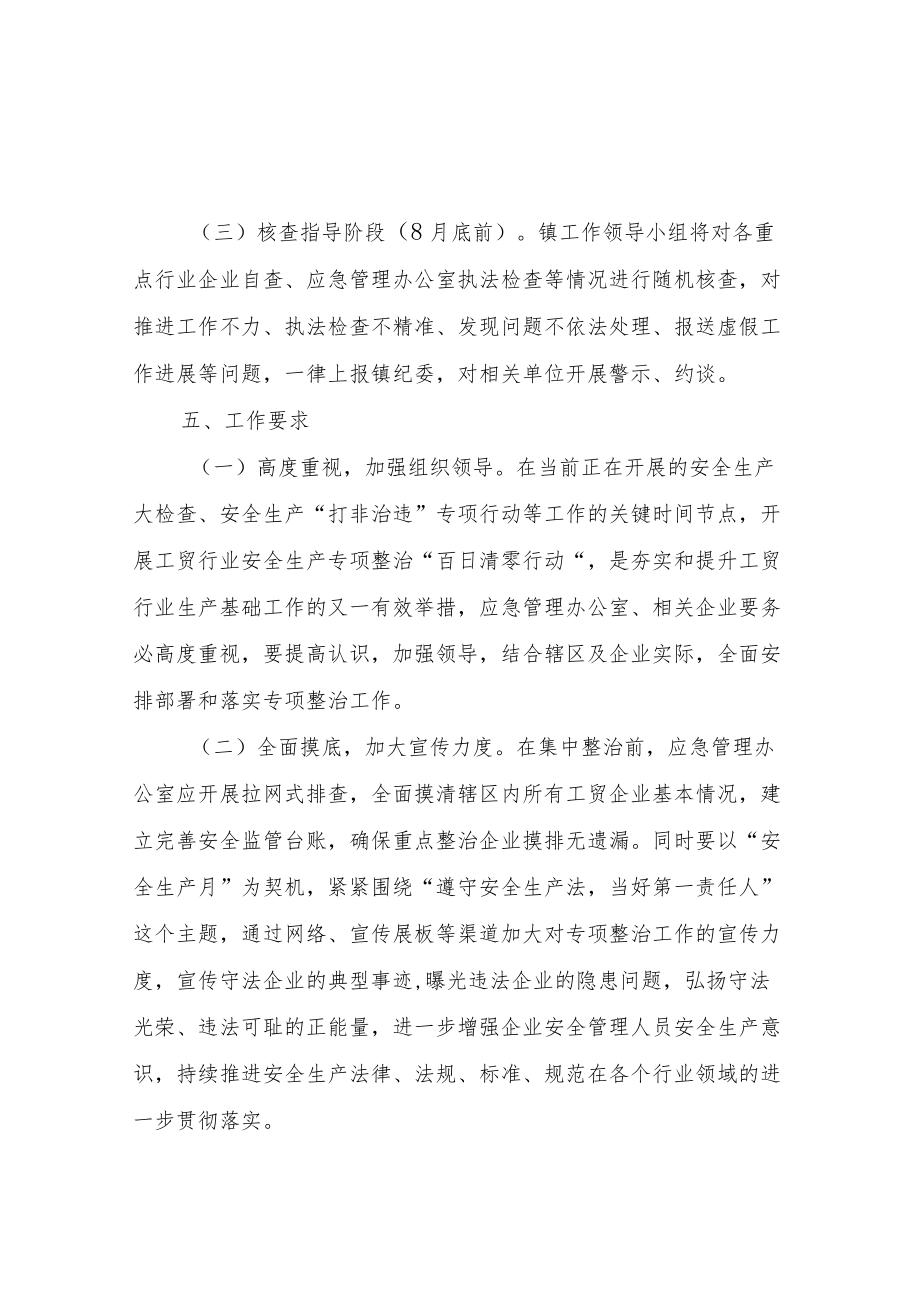 XX镇工贸行业安全生产专项整治“百日清零行动”工作方案.docx_第3页